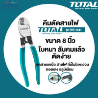 ราคา คีมตัดสายไฟ Total คีมตัดสายเคเบิ้ล ขนาด 8 นิ้ว รุ่น THT11581 Cable Cutter Presented by Monticha (16337377804)