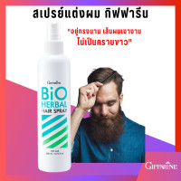 ราคา สเปรย์ แต่งผม ไบโอ เฮอร์เบิล Bio Herbal Hair Spray สเปรย์แต่งผม สเปรย์ฉีดผมหอม สเปรย์ผม สเปรย์ผมแข็ง สเปรย์ใส่ผม สเปรย์จัดทรงผม สเปรย์ฉีดผม (22039528547)