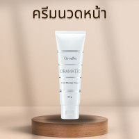 ราคา ครีมนวดหน้า กิฟฟารีน บำรุงผิวสูตรเข้มข้น ช่วยกระตุ้นการไหลเวียนของโลหิต กระตุ้นการผลัดเซลล์ผิว ดรามาติค ของแท้ (22676762971)