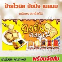ราคา ป้ายปังปิ้ง ขนมปังปิ้ง ป้ายไวนิล ร้านปังปิ้ง สีสวย คมชัด ทนแดด ทนฝน จัดส่งเร็ว ป้ายหน้าร้าน (22528269843)