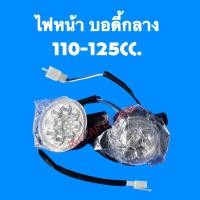 ราคา พร้อมส่ง ไฟหน้า ไฟท้าย รถเอทีวี ATV 110 125cc 150cc (19686556814)