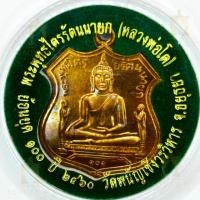 ราคา พระพุทธไตรรัตนนายก หลวงพ่อโต ย้อนยุค 100 ปี 2460 วัดพนัญเชิงวรวิหาร จ อยุธยา เนื้อนวะโลหะ (22334478684)