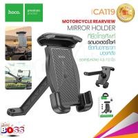 ราคา Hoco CA119 ที่ยึดมือถือ ที่ยึดมือถือมอเตอร์ไซค์ ที่ยึดมือถือกับกระจก ยึดแน่น ปรับหมุนได้ ของเเท้100 พร้อมส่ง biggboss (17275756848)