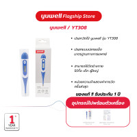 ราคา ปรอท วัดอุณหภูมิร่างกาย แบบดิจิตอล Yuwell รุ่น YT308 ที่วัดไข้ ปรอทวัดไข้ รับประกันศูนย์ไทย 1 ปี (19271989673)