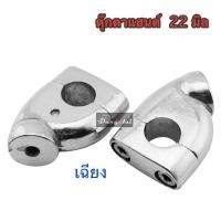 ราคา ตุ๊กตาแฮนด์ 22 มิล ชุบโครเมี่ยมแบบตรงและแบบงอ SRK (15077354226)