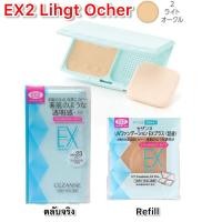 ราคา Cezanne UV Foundation EX Plus SPF23 PA แป้งผสมรองพื้น ทั้งแบบตลับ และ รีฟิล (22397116166)