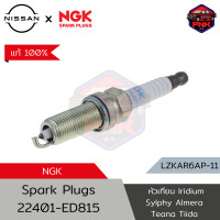 ราคา แท้ ส่งไว Nissan NGK Iridium Spark Plugs หัวเทียน อิริเดียม Nissan Sylphy Almera Teana Tida 22401 ED815 LZKAR6AP 11 Made in Japan (19602019509)