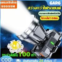 ราคา ไฟฉายคาดหัวled 9999000w ขาว ทนๆ ส่องแสงได้ไกล 50000m ไฟคาดหัวแรงสูง ไฟฉายคาดหัวแท้ ไฟฉายคาดหัวทนๆ ไฟฉายคาดหัวแรง ไฟส่องกบ ไฟส่องกบคาดหัว ไฟส่องกบของแท้ ไฟคาดหัวตาช้าง ไฟคาดหัวแบตอึด ไฟคาดหัวของแท้ ไฟส