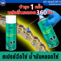 ราคา น้ำมันหยอดโซ่ หล่อลื่นนาน 360 วัน สเปรย์หล่อลื่นโซ่ ลดแรงเสียดทาน สเปรย์ฉีดโซ่ หล่อลื่นโซ่เสียงดังผิดปกติ สเปรย์ฉีดโซ่รถ (20874121167)