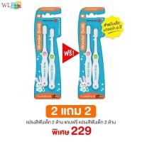 ราคา Wonder Smile Kids แปรงสีฟันเด็ก เหมาะสำหรับเด็กอายุ 6 12 ปี (21563788194)
