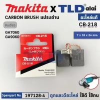 ราคา แปรงถ่าน แท้ CB218 Pn 001535 Makita รองรับรุ่น GA7060 GA9060 Pn 001535 อะไหล่แท้ 100 (22183263677)