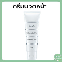 ราคา ดรามาติค กิฟฟารีน ครีมนวดหน้า ผลัดเซลล์ผิวให้เปล่งปลั่ง ตึงกระชับ Giffarine Dramatic Facial Massage Cream (22179324174)