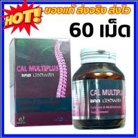 ราคา Cal Multiplus 60 เม็ด แคลเซียม คอลลาเจน เข่า ผิวพรรณ แคลมัลติพลัส boone calmultiplus ลดการหลุดร่วงของเส้นผม (21223570041)