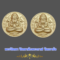 ราคา พระปิดตา ปิดตาพังพะกาฬ วัดเขาอ้อ ไม่ทราบปี พระปิดตา ปิดตาพังพระกาฬ วัดเขาอ้อ เหรียญปิดตาพังพระกาฬ พังพระกาฬ (22249702432)