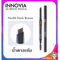 ราคา ดินสอเขียนคิ้ว3d มี3สี กิฟฟารีน เขียนคิ้ว3มิติ Innovia 3D brow pencil ดินสอเขียนคิ้ว ดินสอกันน้ำ เขียนคิ้วกันนำ เขียนคิ้วติดทน กันเหงื่อ คิ้ว3มิติ คิ้ว3d (15664613475)