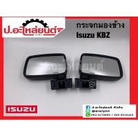 ราคา กระจกมองข้าง อีซูซุ เคบีแซด Isuzu KBZ ยี่ห้อ HORSE DM110 (21632279965)