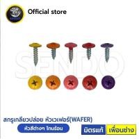 ราคา SENDO หัวสี 1000ตัว สกรูปลายแหลม เวเฟอร์ ม่วง แดง ชมพู ส้ม เหลือง สกรูยิงผนัง สกรูยิงรั้ว สกรูยิงเมทัลชีท สกรูหัวร่ม สกรูเกลียวปล่อย สกรูหัวสี (21396029200)