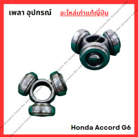 ราคา เพลา อุปกรณ์ Honda Accord G6 ปี 98 02 (22558244297)