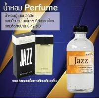 ราคา น้ำหอมตัวใหม่ กลิ่น Jazz หอม ติด ทนนาน 24ชม ขนาด120ml (18071145208)