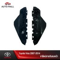 ราคา TTK ขายึดปลายกันชนหน้าสำหรับ Vios 2007 2014 52535 0D061 52536 0D061 (9627455790)