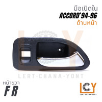 ราคา Made in Taiwan มือเปิดใน มือเปิดประตู มือเปิด Honda Accord แอคคอร์ด แอคคอด แอกคอร์ด แอกคอด 1994 1996 ไฟท้ายก้อนเดียว ไฟท้ายสองก้อน (21514930980)
