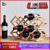 ราคา ที่วางขวดไวน์ ชั้นเก็บไวน์ Red wine storage rack ชั้นวางไวน์แบบพับไม้เนื้อแข็ง ชั้นวางไว้นพัยบได้ วางไวน์ได้ขวด10 ขวด (20331851116)