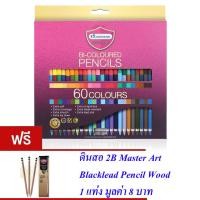 ราคา Master Art มาสเตอร์อาร์ต ดินสอสี สีไม้ 2 หัว 72 สี ฟรีดินสอ 2B 1 แท่ง รุ่นมาสเตอร์ซีรี่ย์ MASTER SERIES (21202158360)