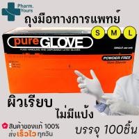 ราคา ถุงมือยางธรรมชาติ แบบไม่มีแป้ง NeXT health pro latex examination gloves size S M L ถุงมือตรวจโรค ไม่มีแป้ง 100 ชิ้น powder free (11242577895)
