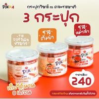 ราคา PIKKA พริกทอดกรอบคุณภาพ ลอตผลิตใหม่ล่าสุด รสหม่าล่า รสงาขาว รสต้มยำ (21522988889)