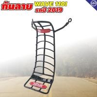 ราคา แร็คท้าย ตะแกรงหลัง WAVE110i เหล็กท้าย เวฟ110ไอ กันลาย เวฟ110i เหล็กกันรอย มอเตอร์ไซค์ honda wave110i ชุดแร็คสไลด์ ตะแกรงแบบสไลด์ติดท้ายเบาะ (21937835077)
