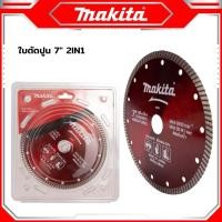 ราคา MAKITA ใบตัดปูน ใบตัดเพชร ใบตัดกระเบื้อง 7 นิ้ว ใบสีแดง ใบหนา 2 มิล ใช้งานตัดปูน คอนกรีต เสาเข็ม หิน หินอ่อน กระเบื้อง เป็นต้น สุดยอด (18371588240)