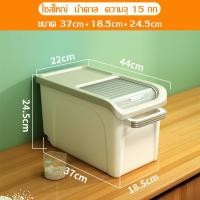 ราคา ถังข้าวสาร Rice bucket กล่องเก็บข้าวสาร ที่เก็บข้าวสาร กล่องข้าวสาร มีล้อ กล่องเก็บธัญพืช ถังเก็บเม็ดข้าวสาร ถังใส่ข้าวสาร ความจุ 15 kg (14799463918)