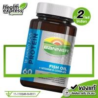ราคา Banner Protein Fish Oil Vitamin B แบนเนอร์ โปรตีน ไฮ บี น้ำมันปลา น้ำเงิน Banner Bright เดิม (22182731270)