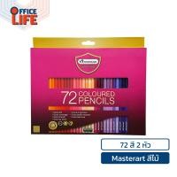 ราคา Master Art มาสเตอร์อาร์ต สีไม้ ดินสอสีไม้ 72 สี 1 หัว และ 2 หัว 1 กล่อง (20207954731)