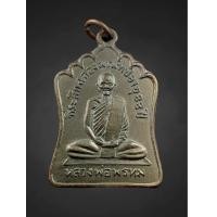 ราคา เหรียญหลวงพ่อพรหม วัดช่องแค นครสวรรค์ รุ่นฉลองมณฑป ปี 2514 (22067983837)