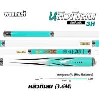 ราคา WEEBASS คันชิงหลิว หลิวกิเลน คันเบ็ดตกปลา ชิงหลิว คันชิงหลิว (22215933589)