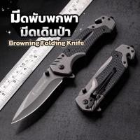 ราคา Browning Folding Knife มีดเดินป่า สไตล์คลาสสิค มีดพับสปริง 21CM มีความแข็งสูง 60HRC สแตนเลส 3cr13mov มีดพับ มีดพับเล็ก มีดพับเดินป่า มีดพกพา มีดพับสปริง Folding Survival Knife Tactical Knife Hunting K