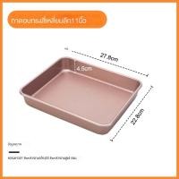 ราคา แม่พิมพ์อบถาดอบขนาด 9 นิ้ว 11 นิ้ว 13 นิ้ว แม่พิมพ์อบขนมปัง ถาดอบบราวนี่ ที่วางเค้ก อุปกรณ์อบขนม เครื่องทำขนม และเตาอบขนมปังที่สามารถวางในเตาอบได้ (21334762014)