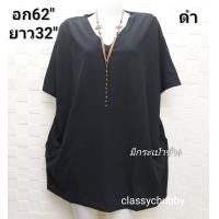 ราคา เสื้อคนอ้วน คอกลมอก60 ยืด68 น้ำหนัก90 120ก กใส่ ผ้ามูนเวฟ เสื้อยืดคอกลมไซส์ใหญ่บิ๊กไซส์ (2407548237)