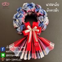 ราคา ฟรี ป้ายTagห้อย พวงมาลัยผ้าขาวม้า พวงมาลัยกร พวงมาลัยผ้า ของรับไหว้ ของขวัญ (21739785343)