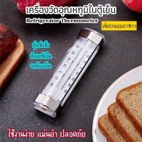 ราคา เครื่องวัดอุณหภูมิ ที่วัดอุณหภูมิ ในตู้เย็น ตู้แช่แข็ง ห้องเย็น รถห้องเย็น เทอร์โมมิเตอร์ Refrigerator Thermometer (20652482584)