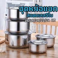 ราคา หม้อต้ม 5 ชิ้น หม้อสแตนเลส หม้อนึ่ง หม้อแขกสแตนเลส หม้อซุป สแตนเลสคุณภาพสูง 304 เหมาะสำหรับเตาทุกประเภท ชุด 5 ชิ้น (22177292449)