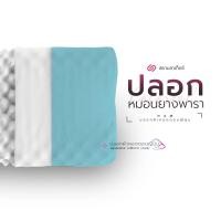ราคา SiamLatex ปลอกหมอนยางพารา รุ่น Colorful สำหรับ หมอนยางพารา รุ่น Double Slopes และ Double Slopes Charcoal (9926456291)