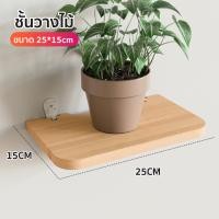 ราคา HHsociety ชั้นวางของ ชั้นไม้ติดผนัง ชั้นติดผนัง ชั้นวางของไม้ติดผนัง ชั้นติดผนังไม้ รุ่น QT 01 (21546428275)