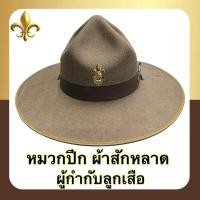 ราคา หมวกปีก ผู้กำกับลูกเสือ แบบสาน แบบสักหลาด พร้อมเข็มหน้าหมวก (21413006074)
