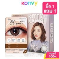 ราคา Kitty Kawaii Plus Contact Lens Mini Olivia Brown 1 Pair คิตตี้ คาวาอิ คอนแทคเลนส์แบบรายเดือน 1คู่ (22436885601)