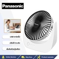 ราคา Panasonic พัดลมตั้งโต๊ะ พัดลมพกพาชาร์จ พัดลมไร้สาย ความเร็วลม 3 ระดับ มีแบตในตัว ชาร์จ USB พัดลมเล็ก พัดลมแบบพกพา (22559029789)