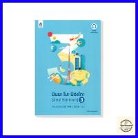 ราคา มินนะ โนะ นิฮงโกะ เล่ม1 4 2nd Edition (21817000661)
