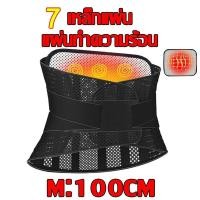 ราคา รองรับแผ่นเหล็ก7แผ่น สายรัดพยุงหลัง การบำบัดด้วยความร้อน ที่คาดเอวลดปวด เข็มขัดพยุงหลัง ผ้ารัดหน้าท้อง สายรัดเอวแก้ปวดหลัง บรรเทาอาการปวดเอว สวมใส่เมื่อถือของหนักเป็นเวลานาน ที่บล็อกหลัง เข็มขัดป้องกั