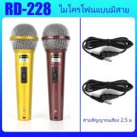 ราคา RAYHAYES ไมโครโฟน ไมค์คาราโอเกะ สายยาว2 5 เมตร ไมค์ ไมโครโฟน ไมค์ลอย ไมค์สาย Dynamic (22163797287)
